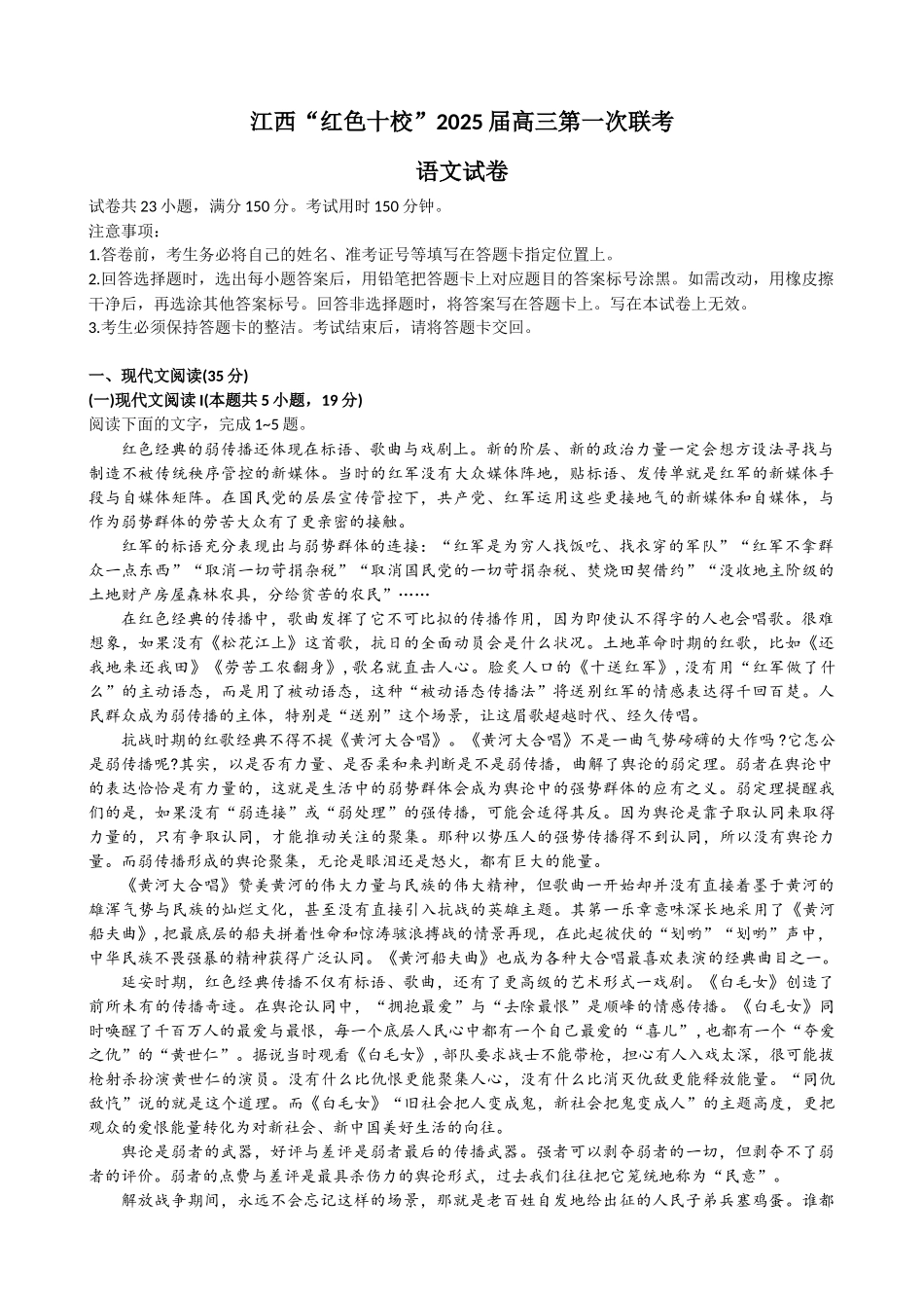 江西省红色十校2025届高三上学期第一次联考语文试卷（含答案）.docx_第1页