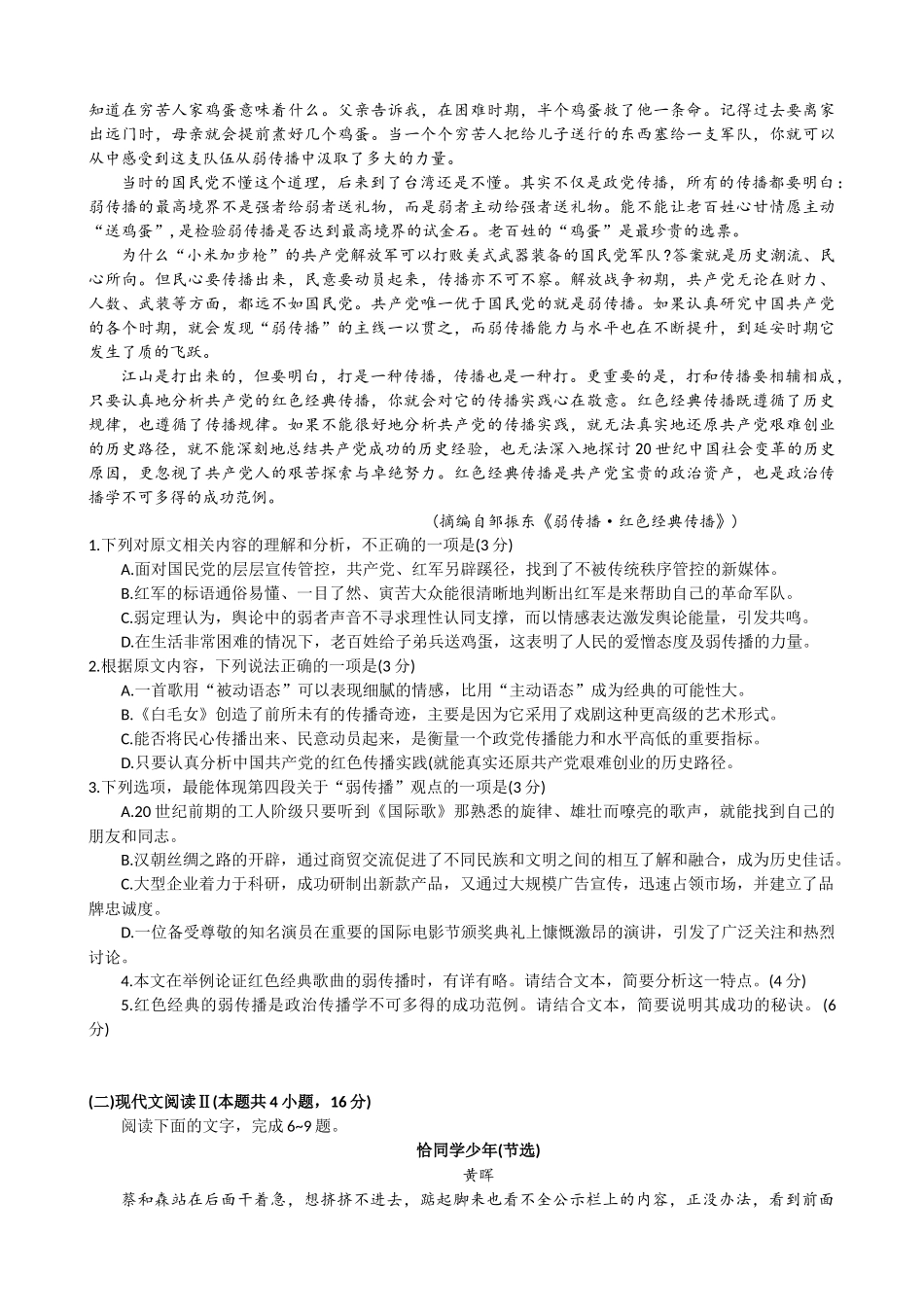 江西省红色十校2025届高三上学期第一次联考语文试卷（含答案）.docx_第2页