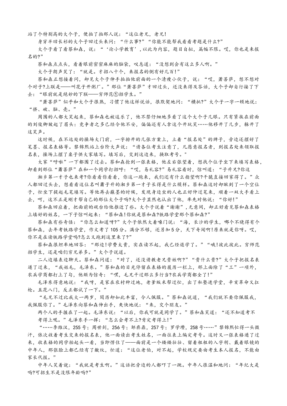 江西省红色十校2025届高三上学期第一次联考语文试卷（含答案）.docx_第3页