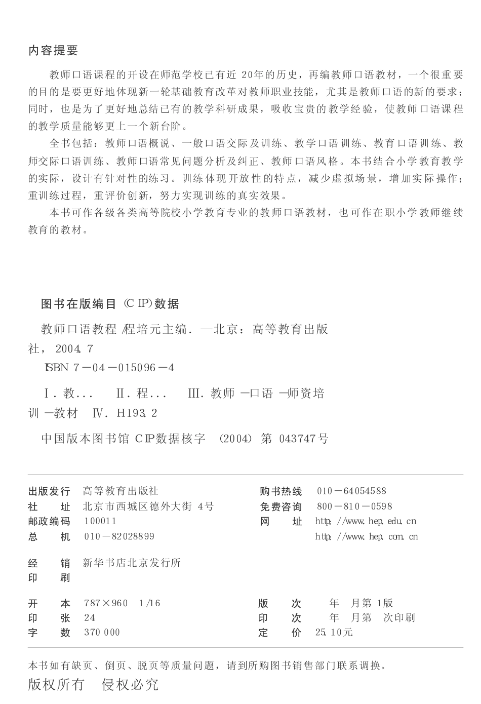 教师口语教程.pdf_第2页