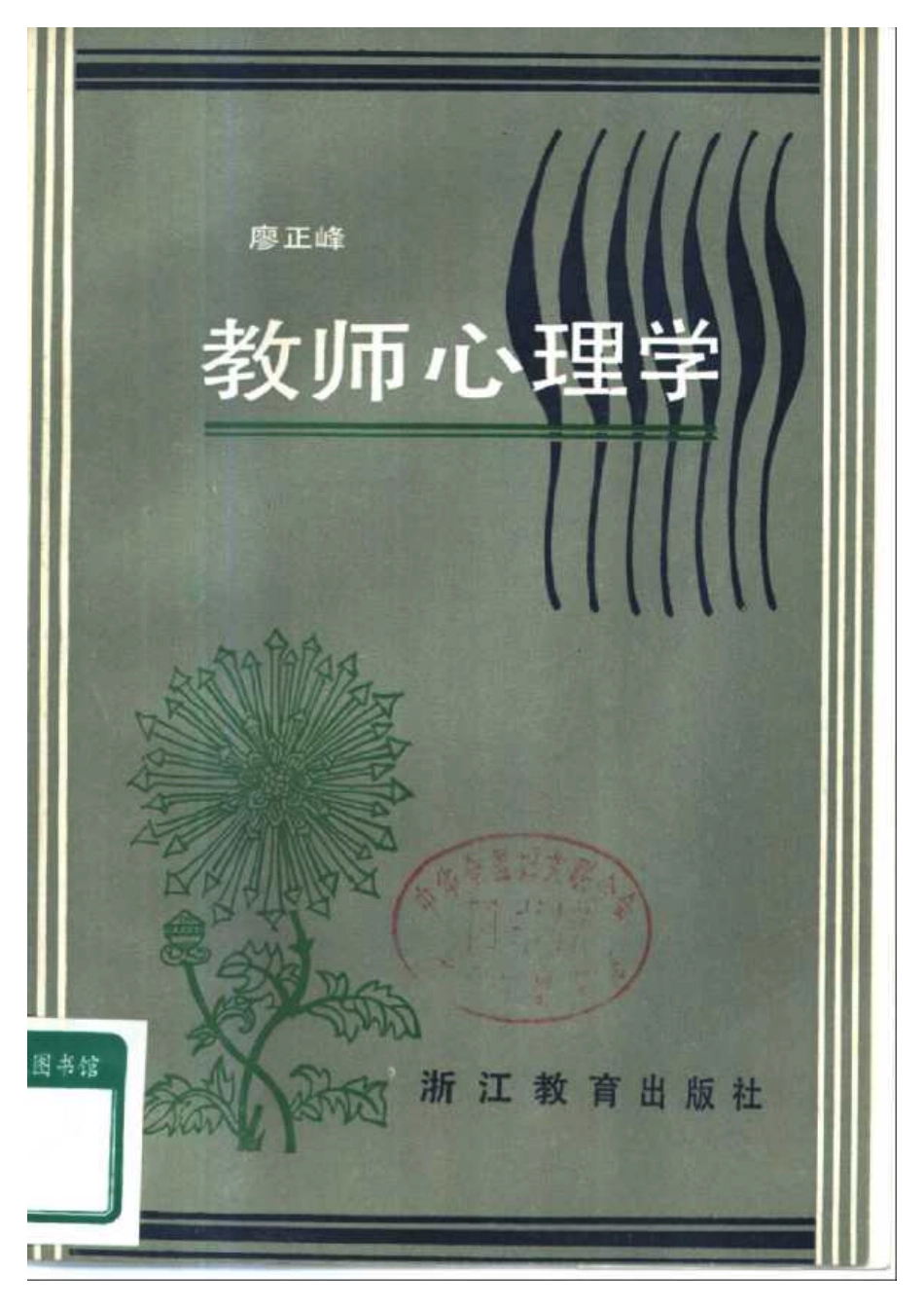 教师心理学.pdf_第1页