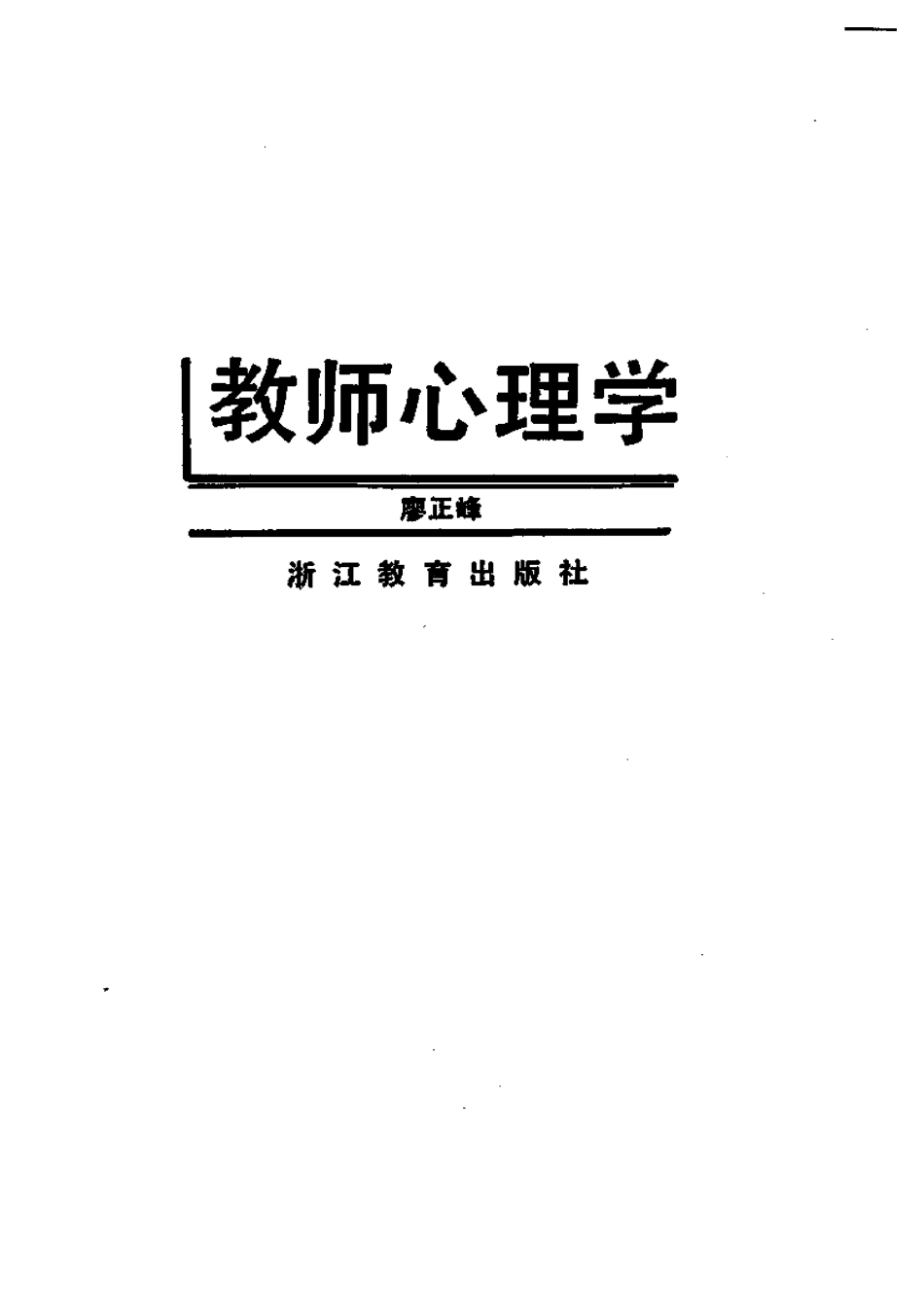 教师心理学.pdf_第2页