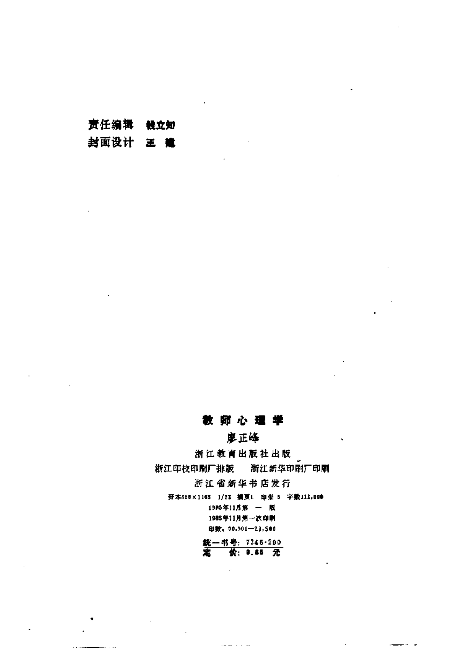 教师心理学.pdf_第3页