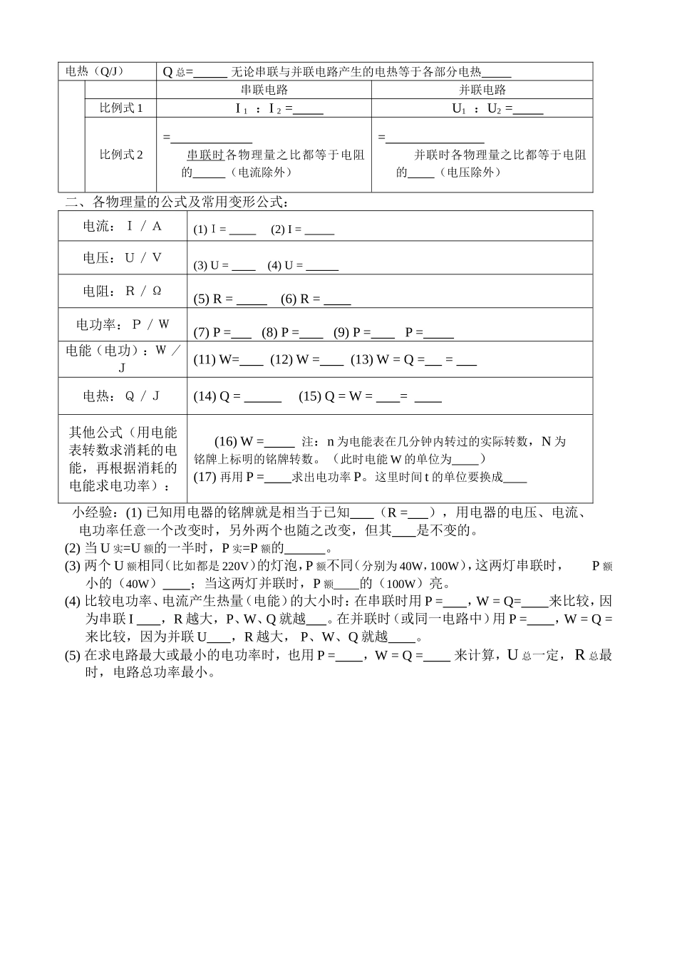 九年级物理公式过关(电功率).doc_第2页