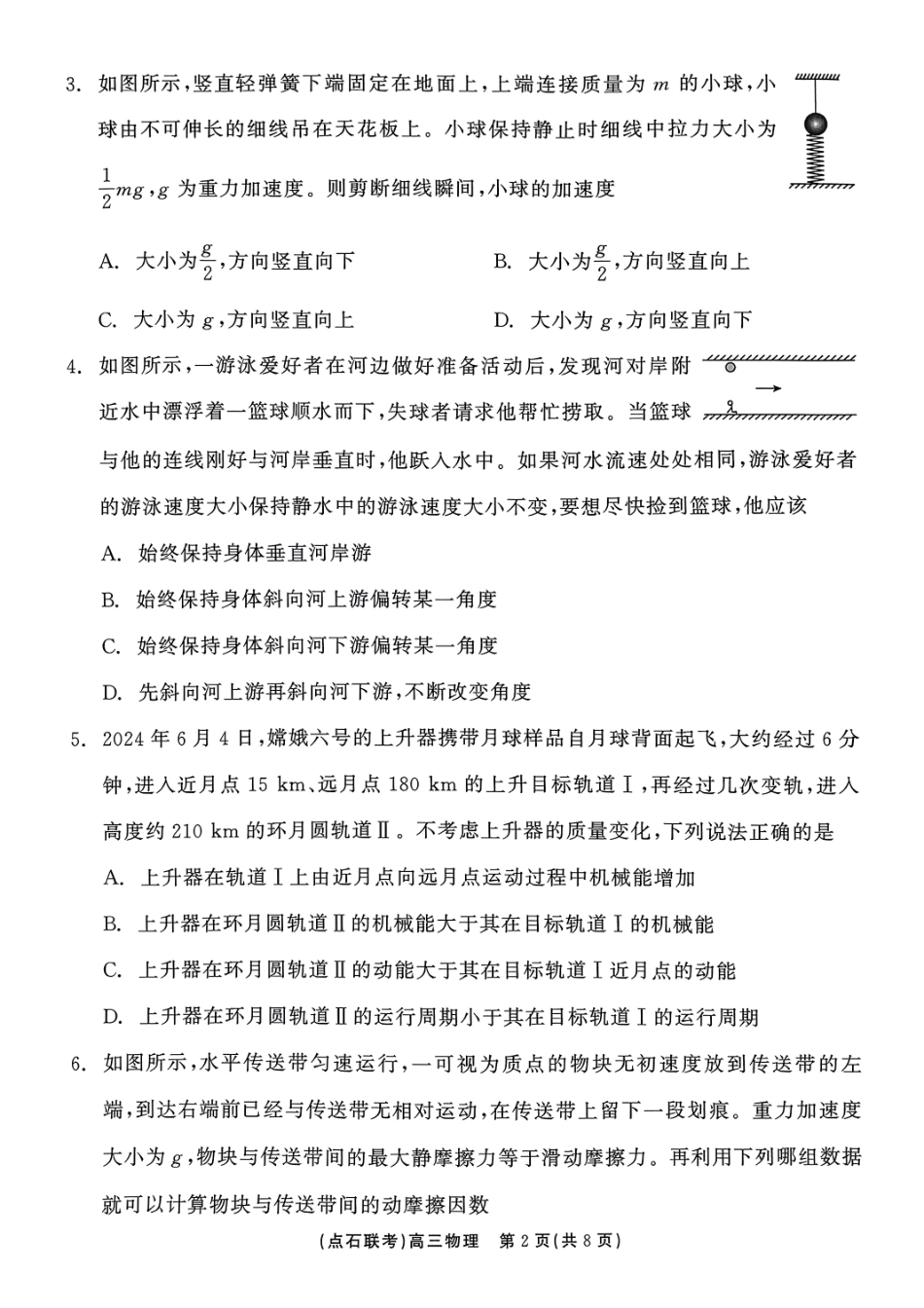 辽宁省点石联考2024-2025学年度上学期高三年级10月阶段考试物理含答案.pdf_第2页