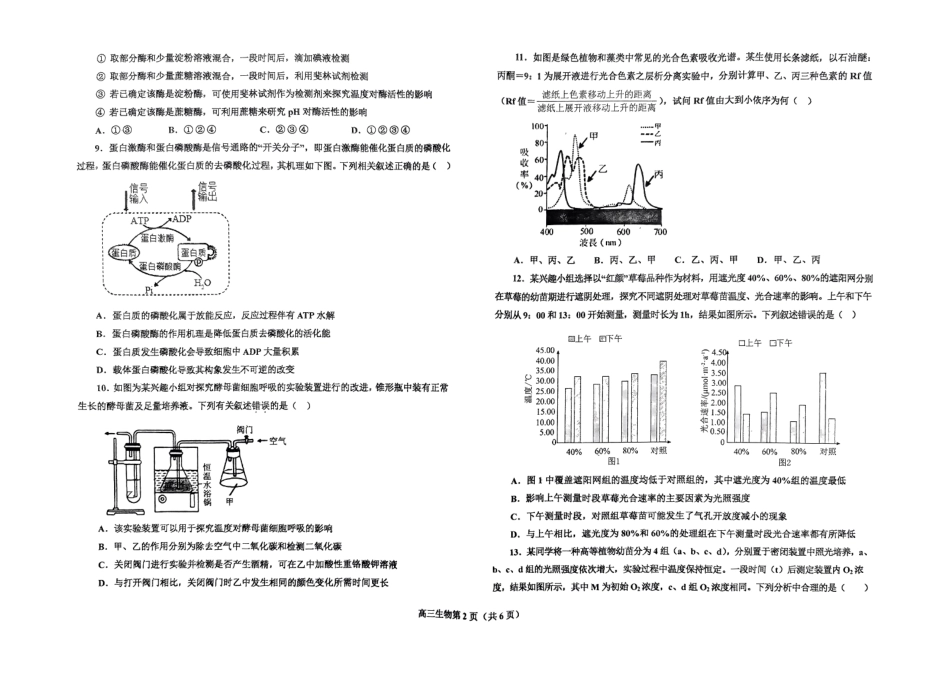 辽宁省辽东南协作体2024-2025学年高三上学期10月月考试题 生物含答案.pdf_第2页