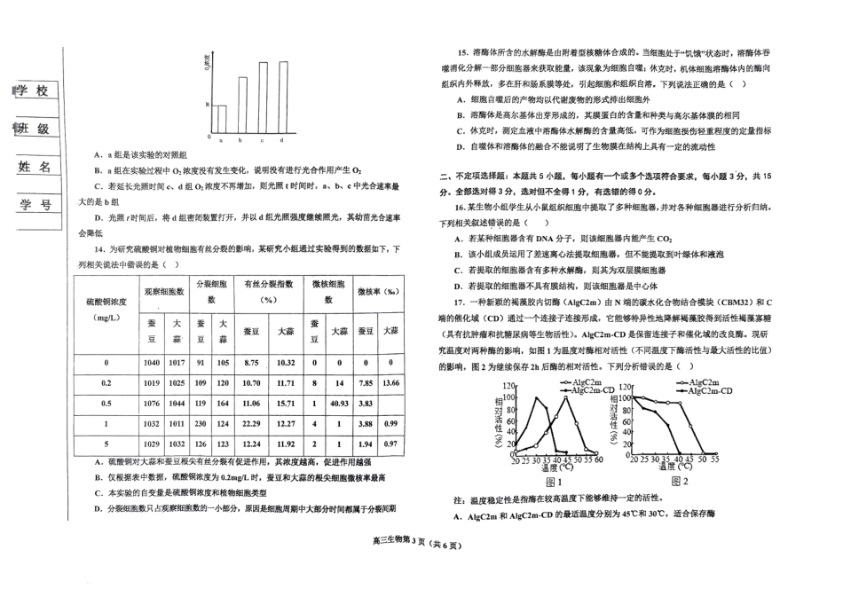 辽宁省辽东南协作体2024-2025学年高三上学期10月月考试题 生物含答案.pdf_第3页