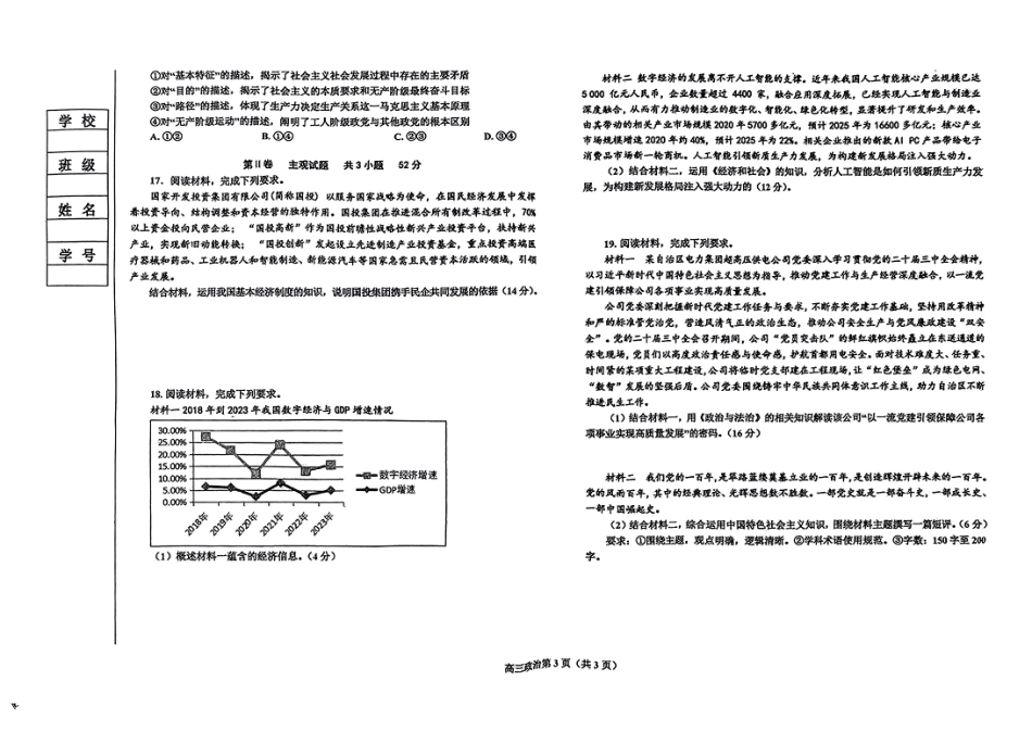 辽宁省辽东南协作体2024-2025学年高三上学期10月月考试题 政治含答案.pdf_第3页