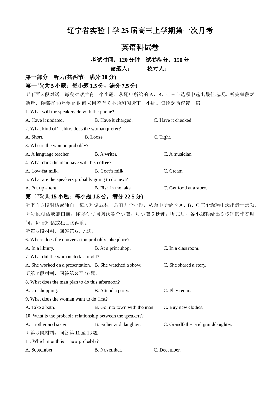 辽宁省实验中学2024~2025学年高三上学期10月月考英语试题含答案.docx_第1页