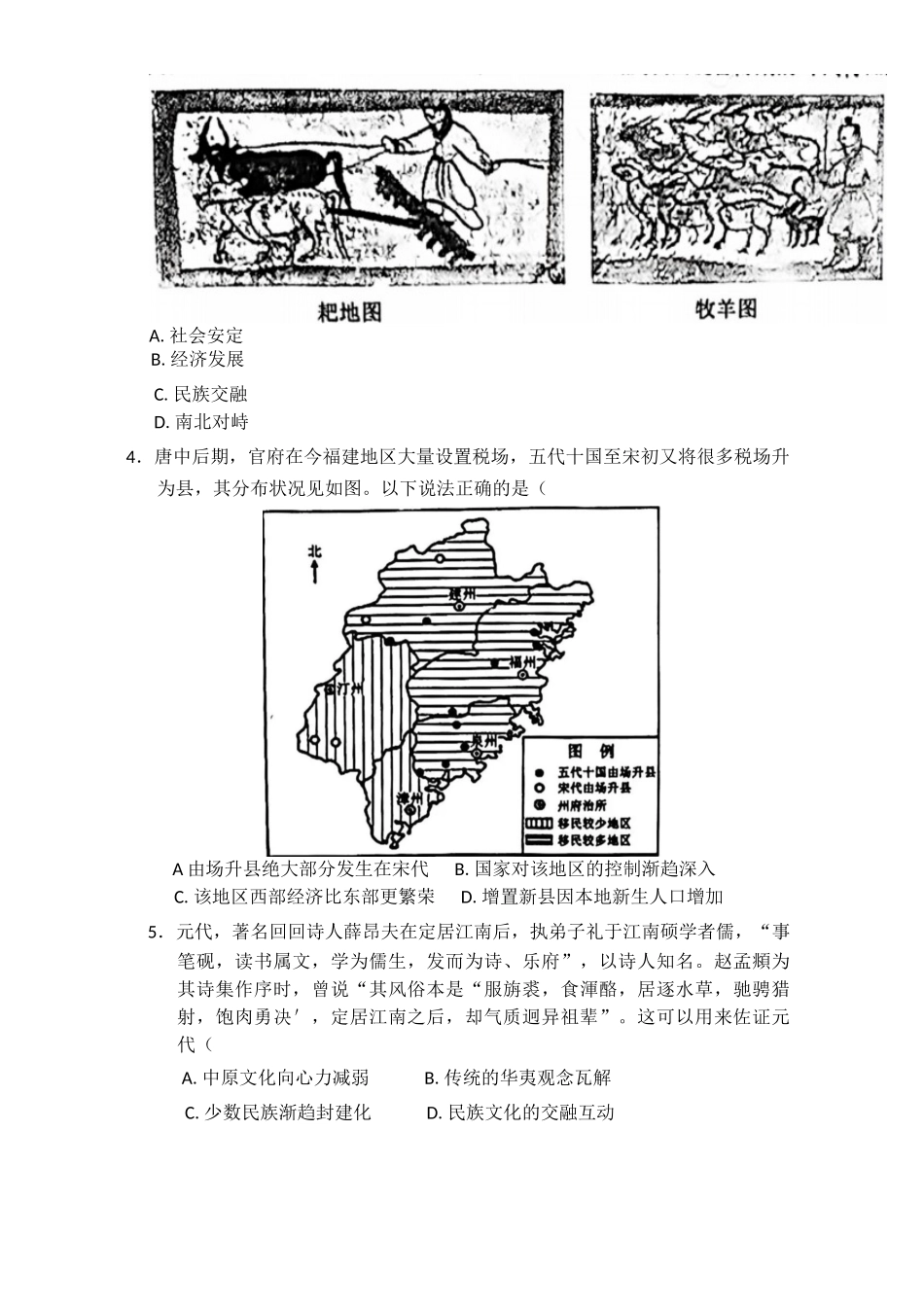 辽宁省重点高中沈阳市郊联体2024-2025学年高三上学期10月月考试题 历史含答案.docx_第2页