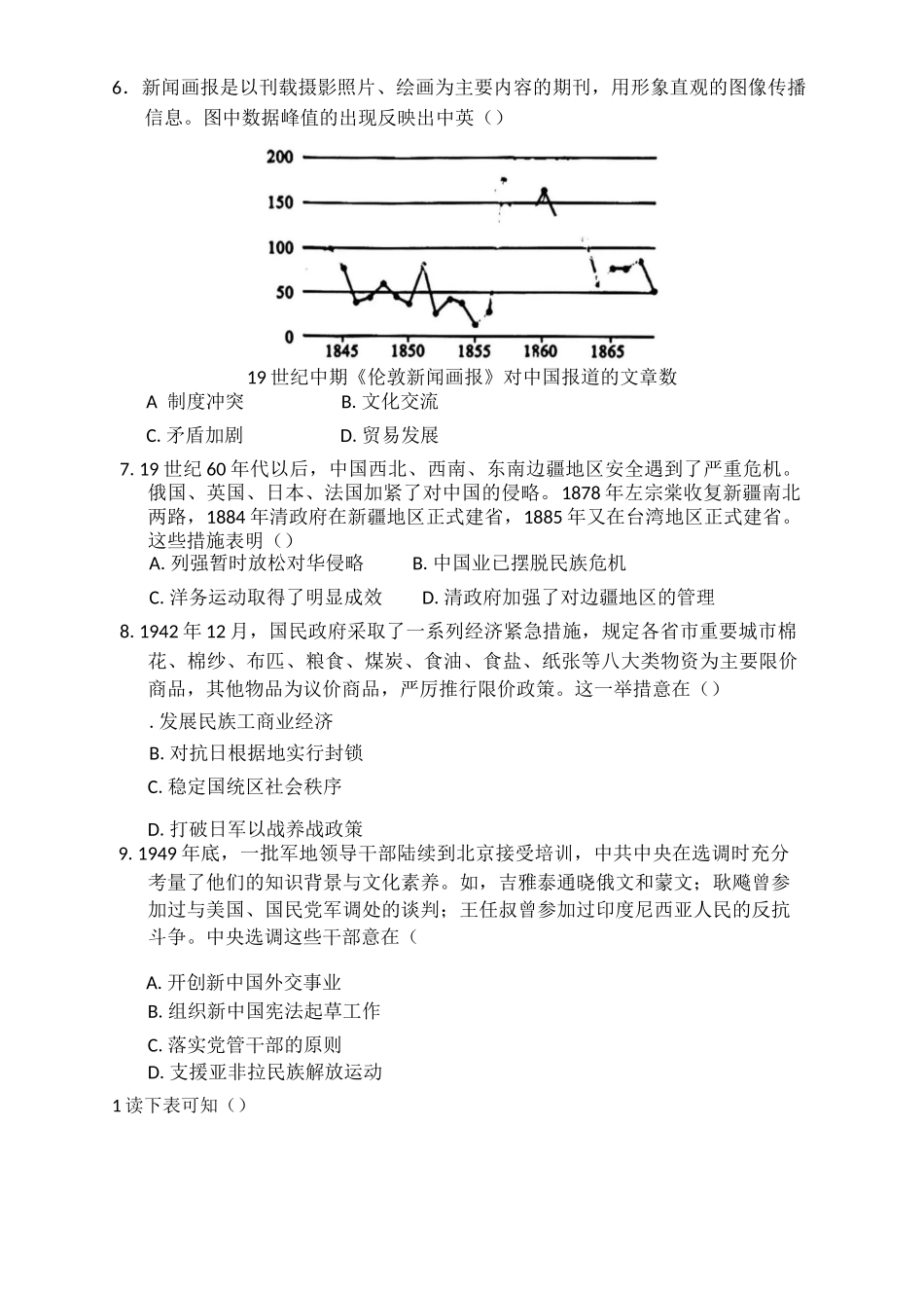 辽宁省重点高中沈阳市郊联体2024-2025学年高三上学期10月月考试题 历史含答案.docx_第3页