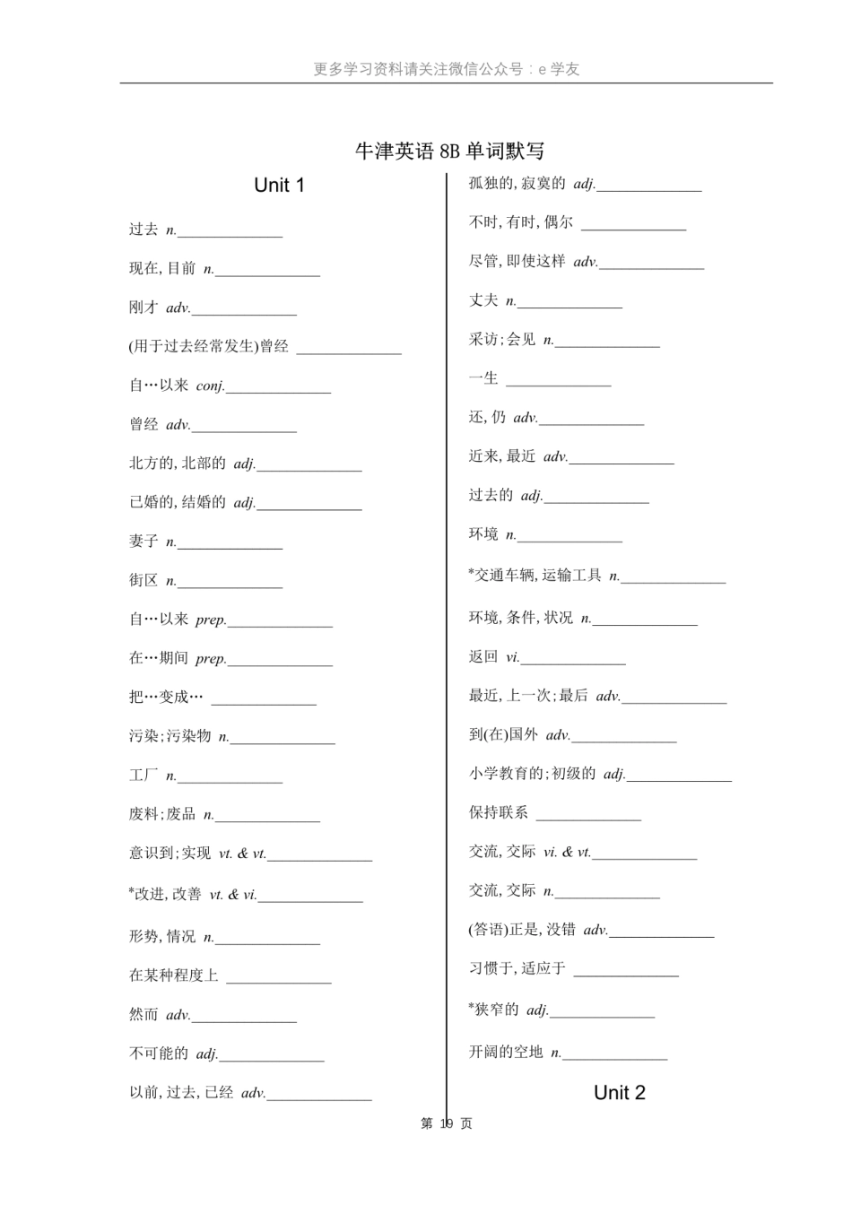 牛津泽林版英语八年级下册单词默写.pdf_第1页