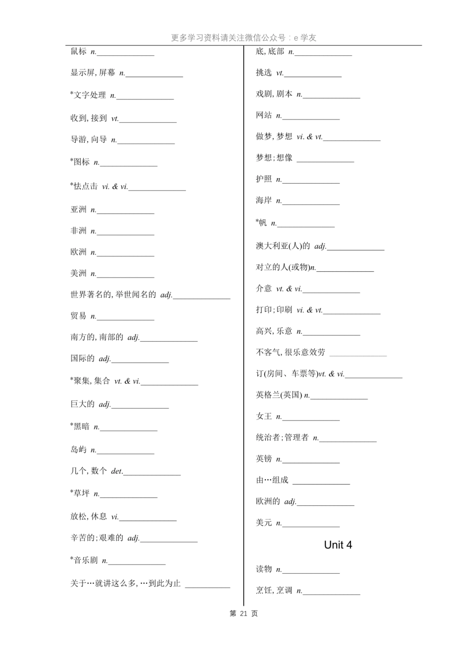 牛津泽林版英语八年级下册单词默写.pdf_第3页