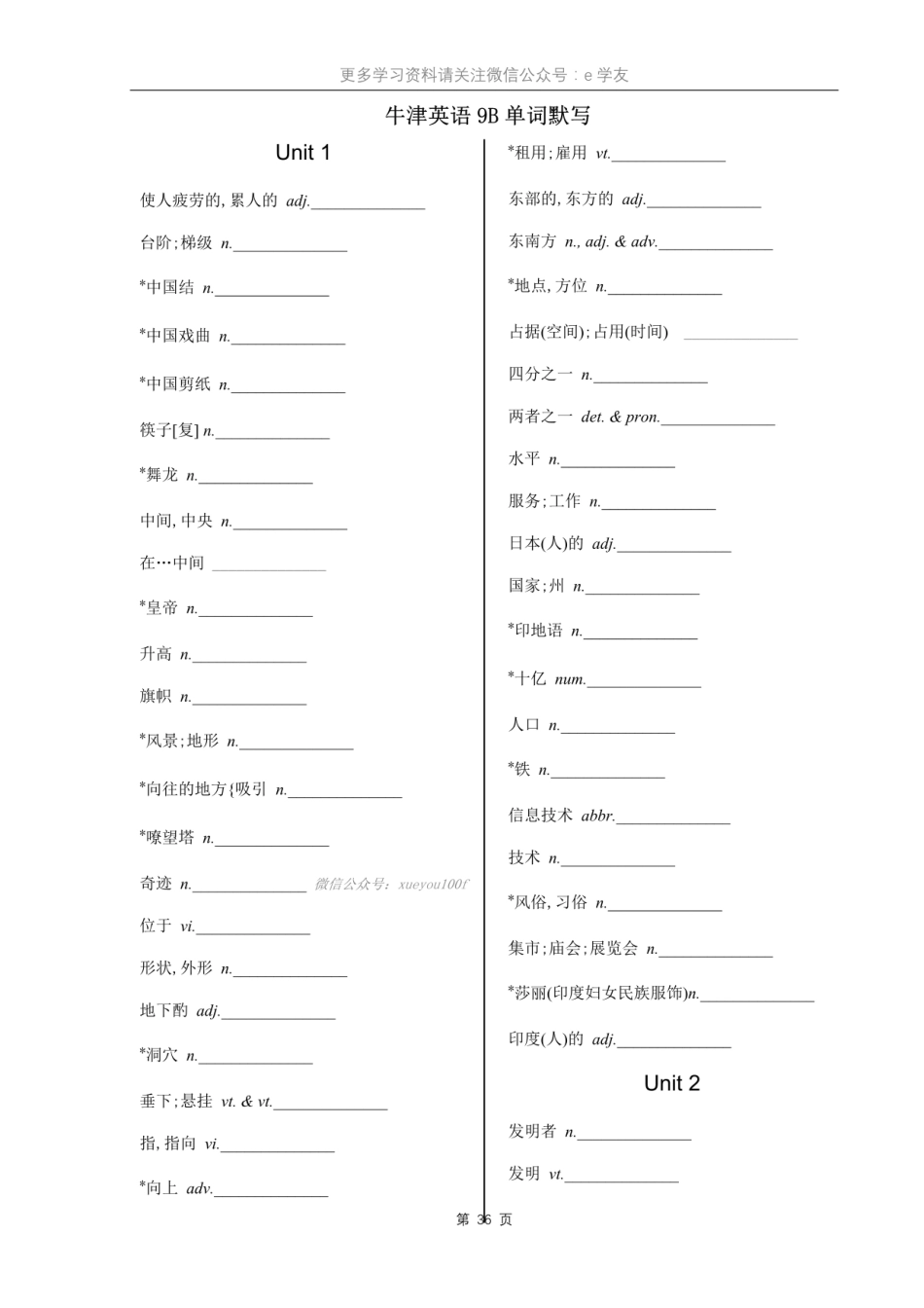 牛津泽林版英语九年级下册单词默写.pdf_第1页