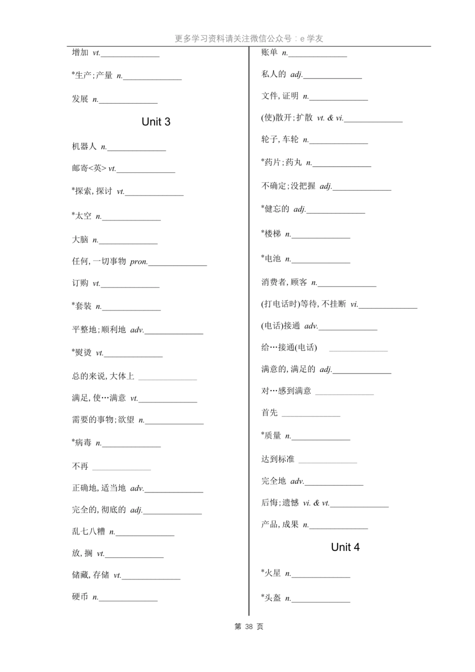 牛津泽林版英语九年级下册单词默写.pdf_第3页