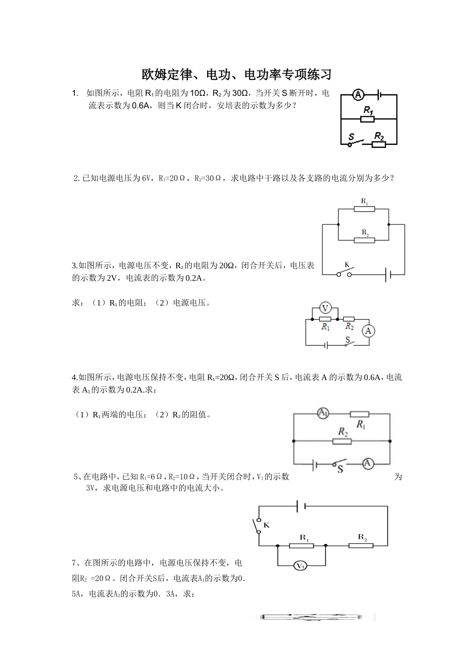 欧姆定律、电功、电功率专项练习.doc_第1页