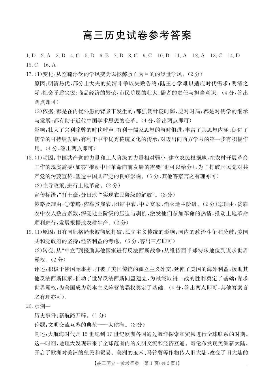 青海金太阳2025届高三10月联考历史试题答案.pdf_第1页