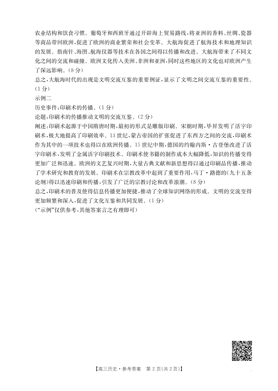 青海金太阳2025届高三10月联考历史试题答案.pdf_第2页
