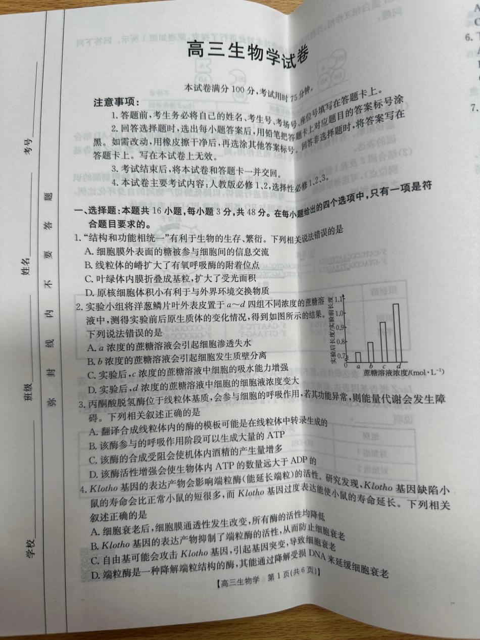 青海金太阳2025届高三10月联考生物试题.pdf_第1页