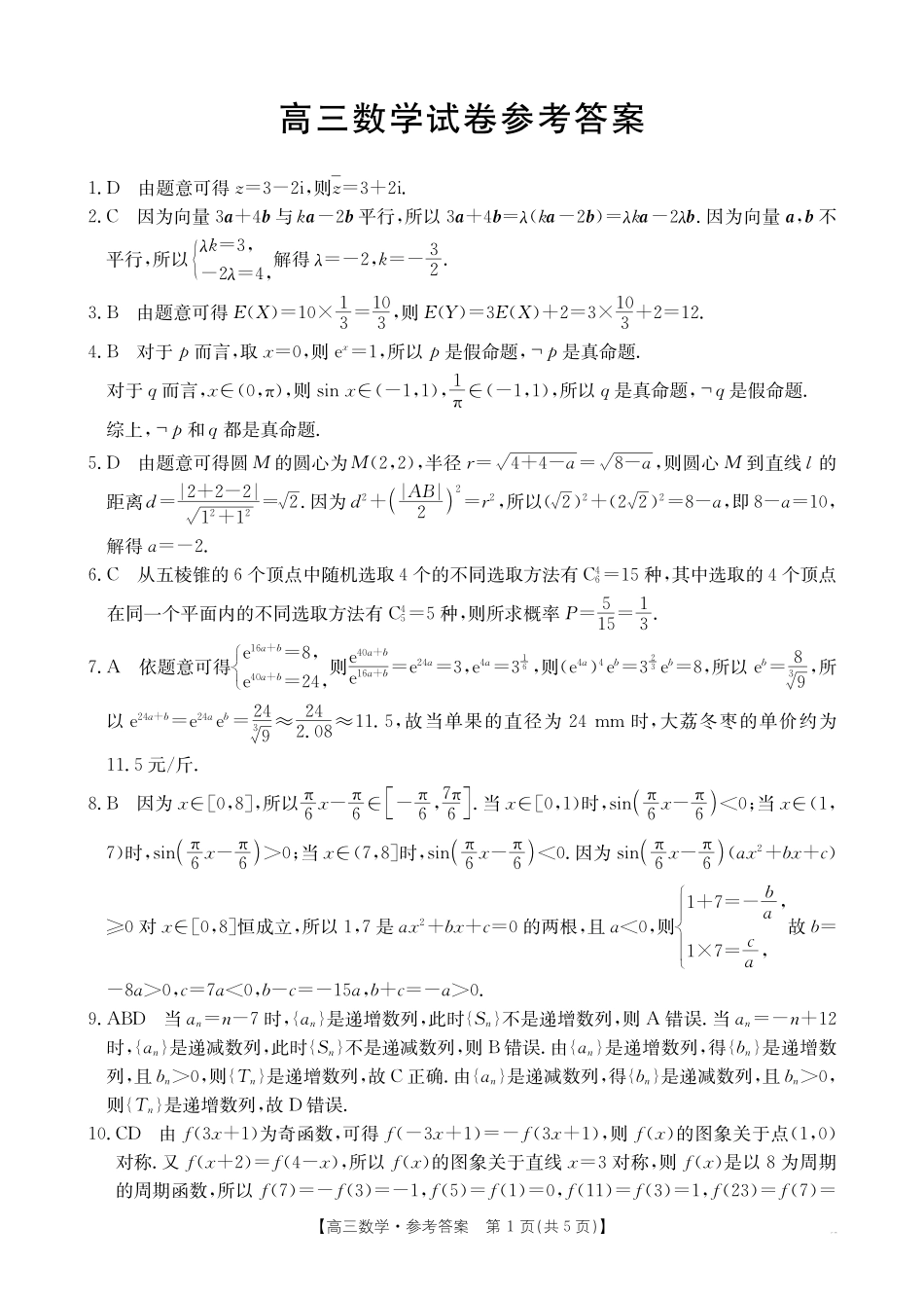青海金太阳2025届高三10月联考数学试题答案.pdf_第1页