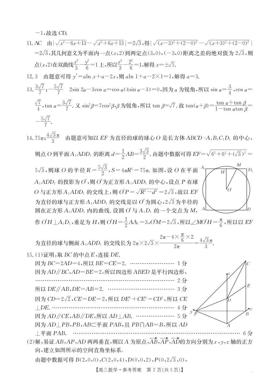 青海金太阳2025届高三10月联考数学试题答案.pdf_第2页