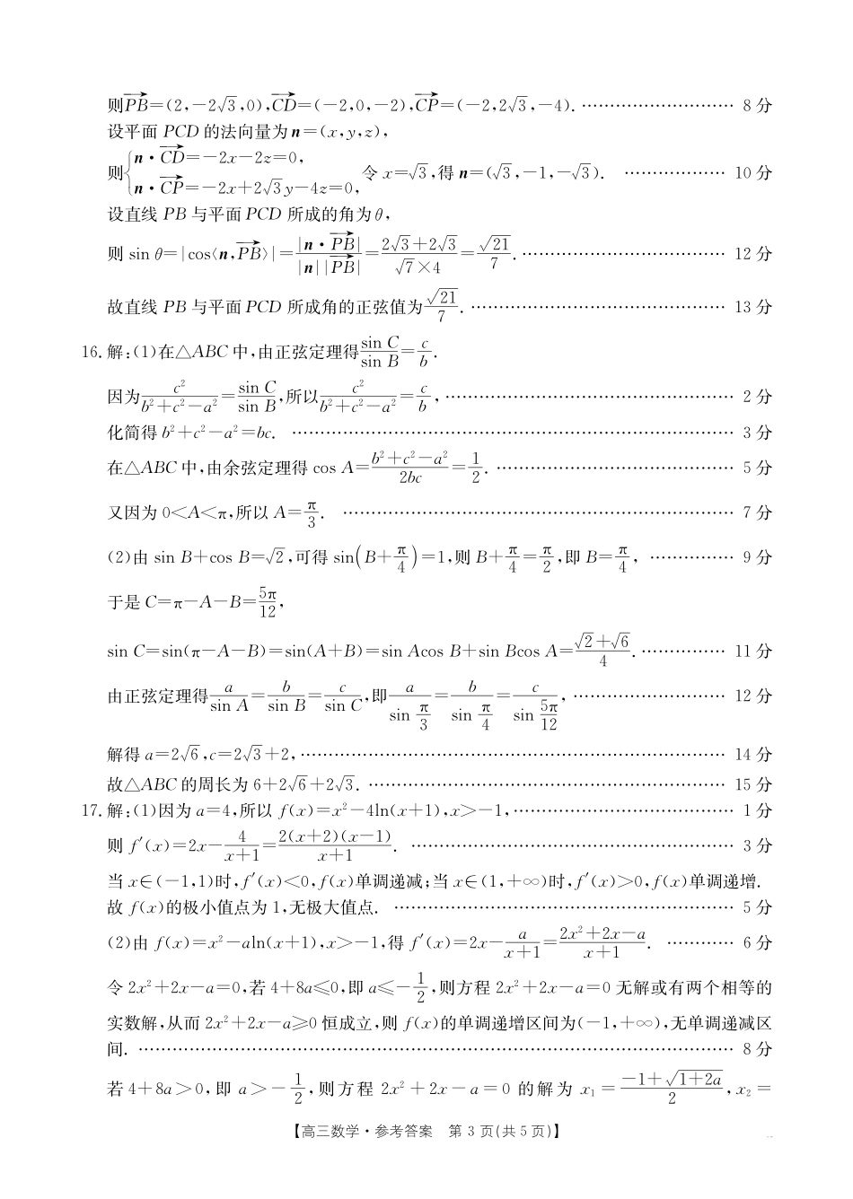 青海金太阳2025届高三10月联考数学试题答案.pdf_第3页