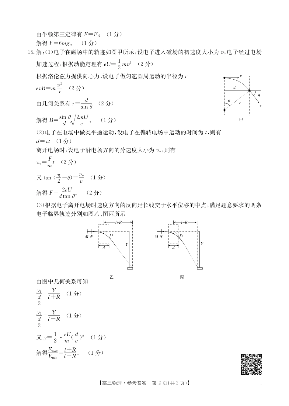 青海金太阳2025届高三10月联考物理试题答案.pdf_第2页