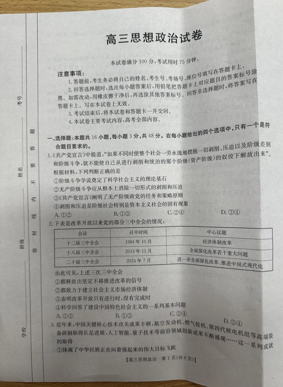 青海金太阳2025届高三10月联考政治试题.pdf_第1页