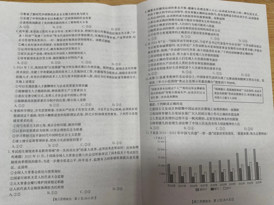 青海金太阳2025届高三10月联考政治试题.pdf_第2页