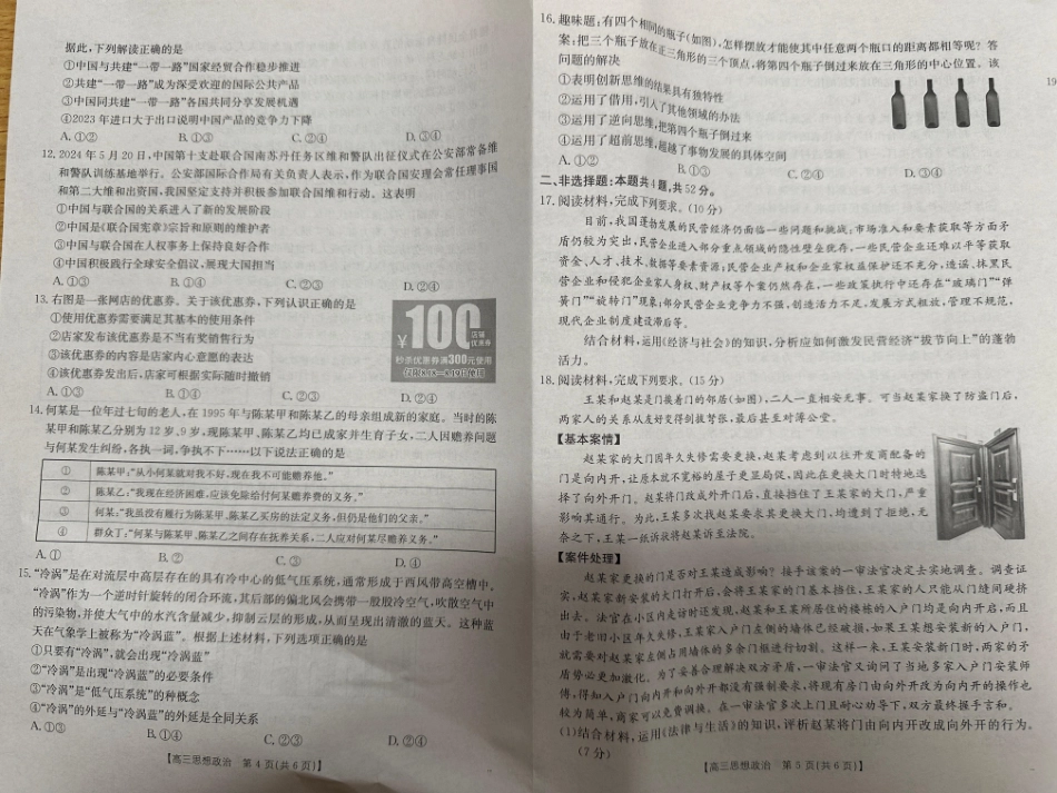 青海金太阳2025届高三10月联考政治试题.pdf_第3页