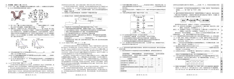 山东省中昇2024-2025学年高三上学期10月联考生物试题.pdf_第2页