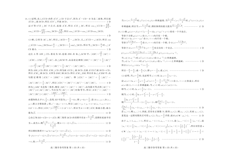 山东新高考联合质量测评高三10月联考试题 数学答案B.pdf_第2页