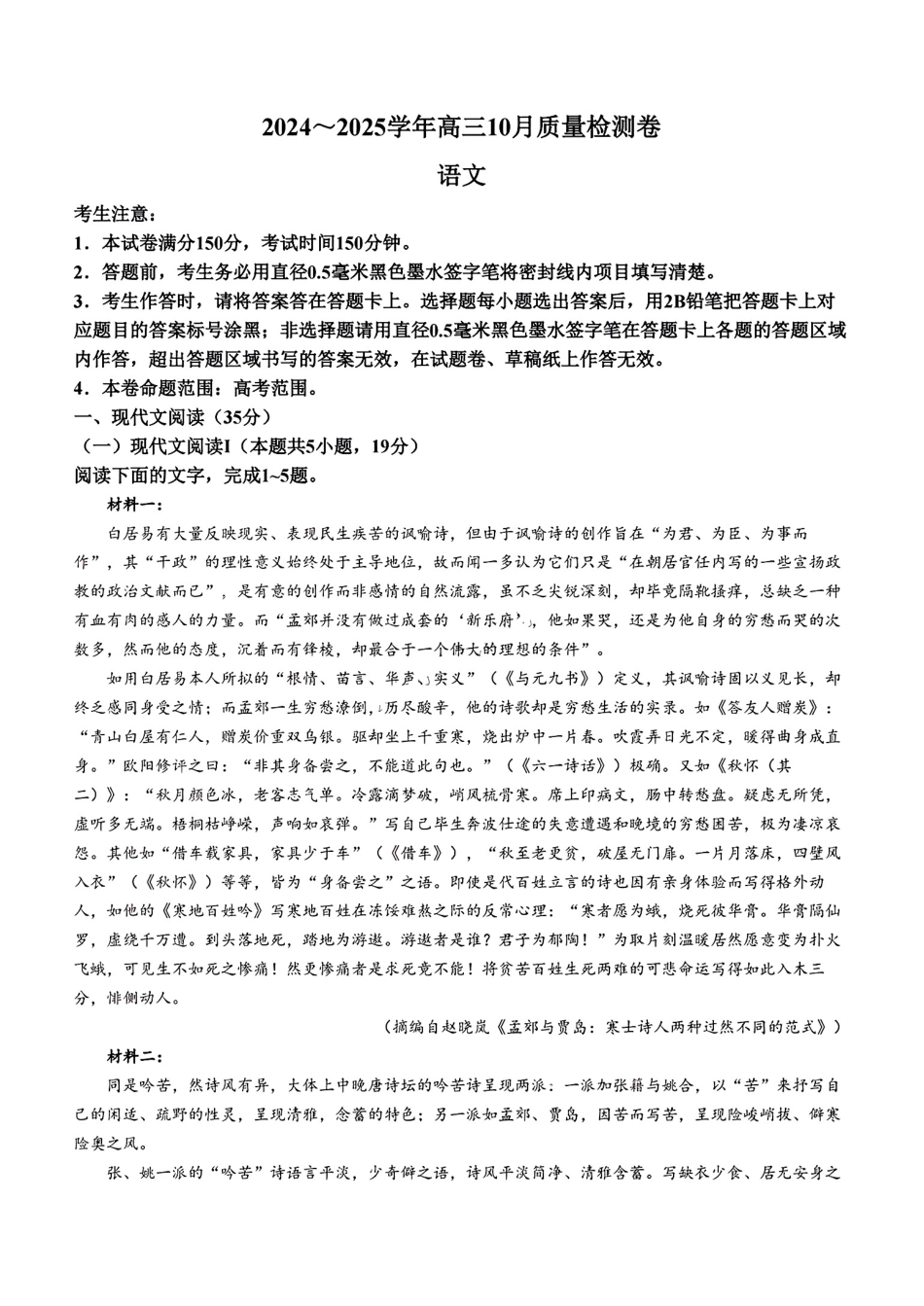 山西省2024-2025学年度高三10月质量检测卷 语文(含答案).pdf_第1页