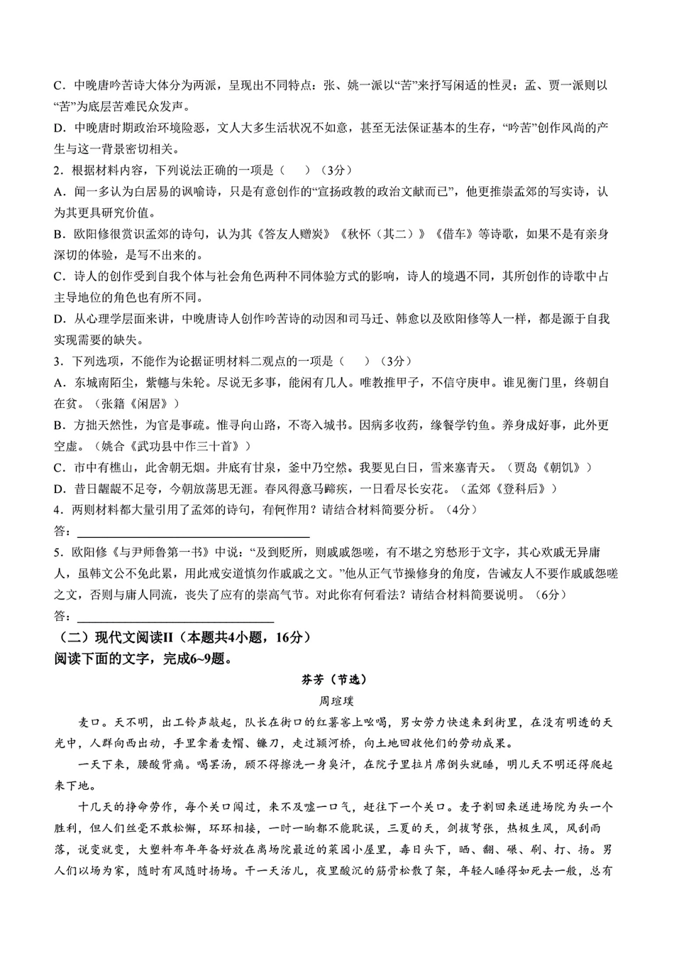 山西省2024-2025学年度高三10月质量检测卷 语文(含答案).pdf_第3页