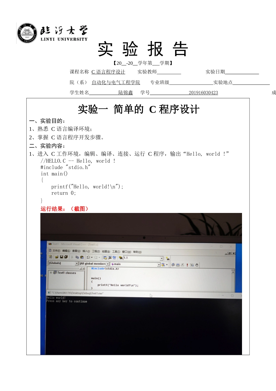 实验1-简单C程序设计.docx_第2页