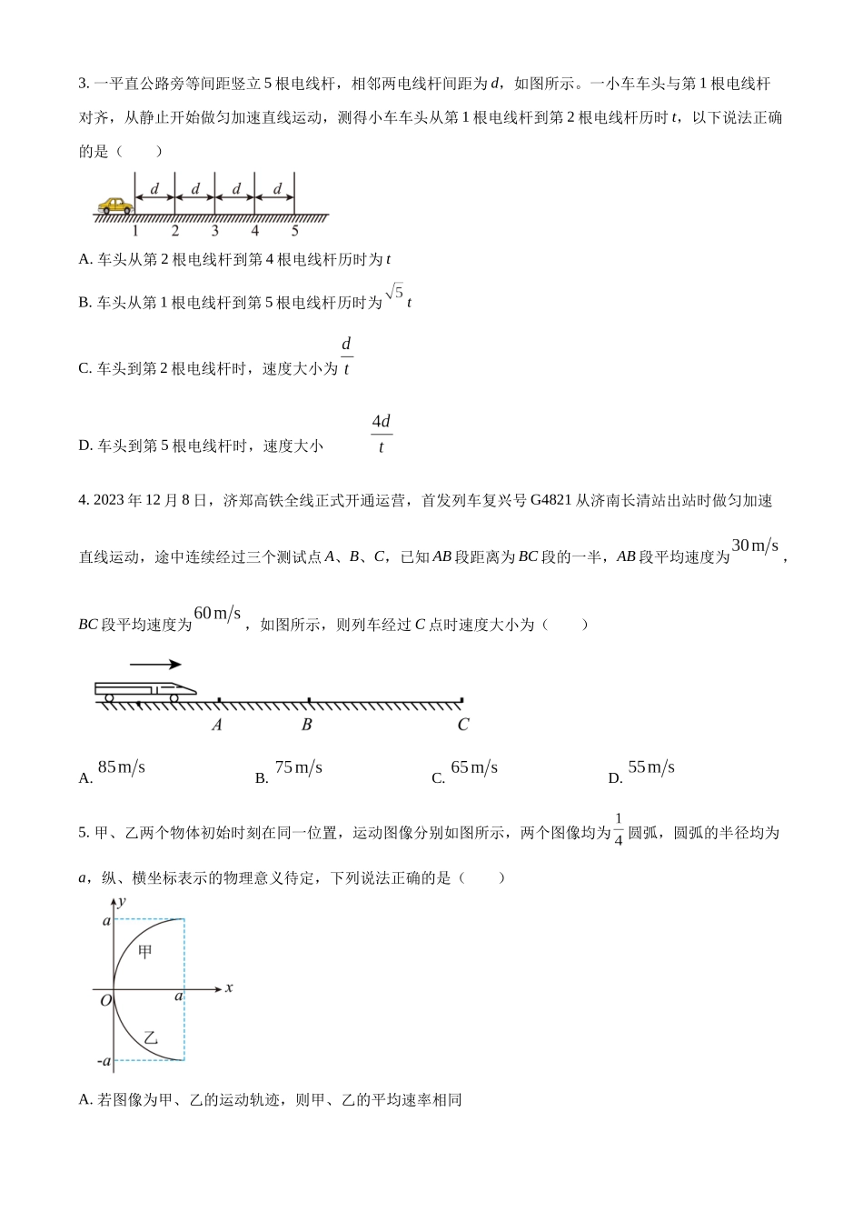 四川省成都列五中学2024-2025学年高三上学期9月月考物理试题.docx_第2页
