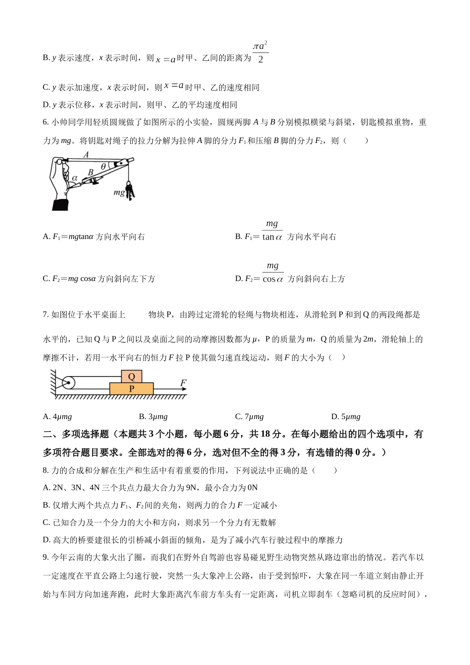 四川省成都列五中学2024-2025学年高三上学期9月月考物理试题.docx_第3页