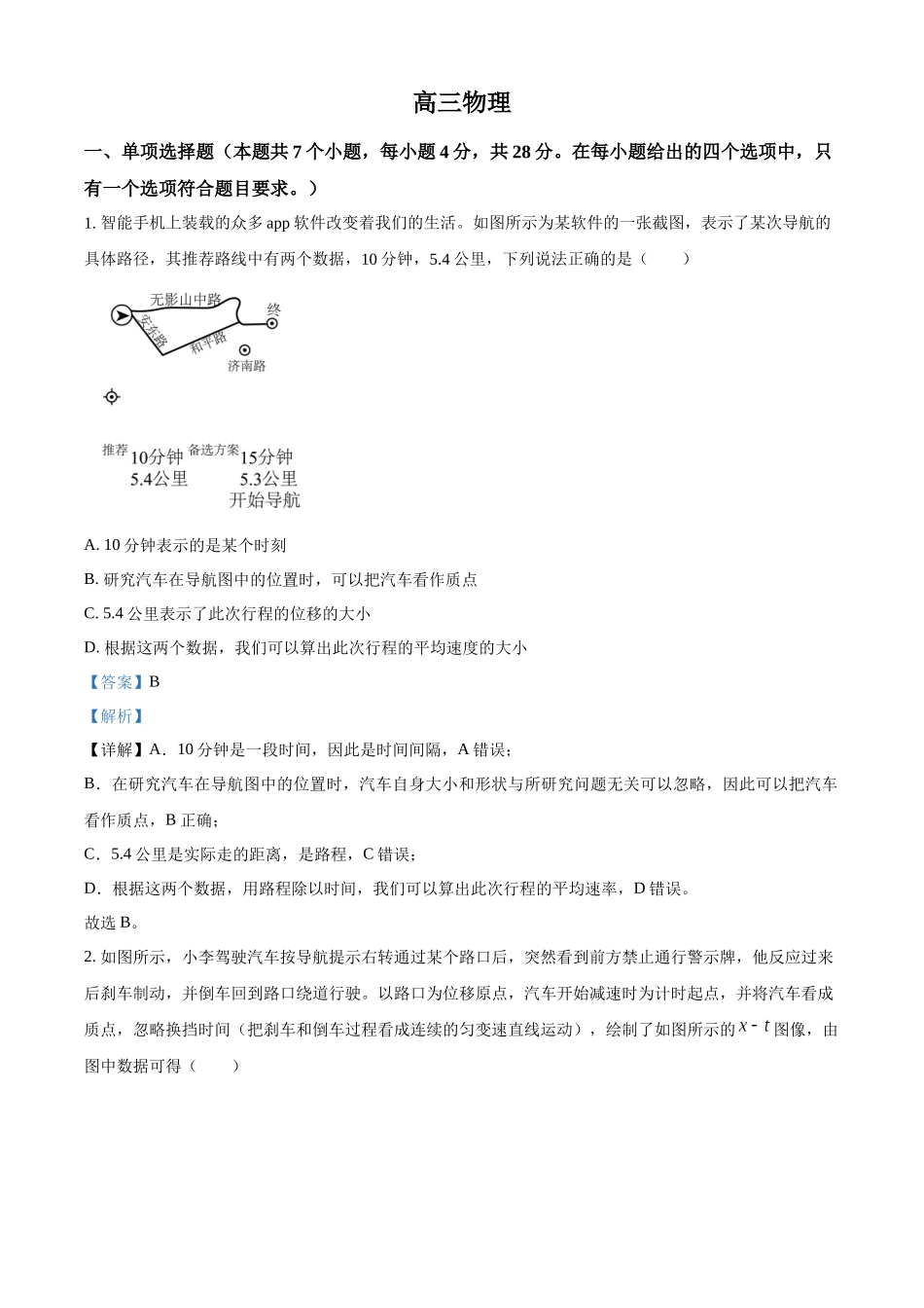 四川省成都列五中学2024-2025学年高三上学期9月月考物理试题含解析.docx_第1页