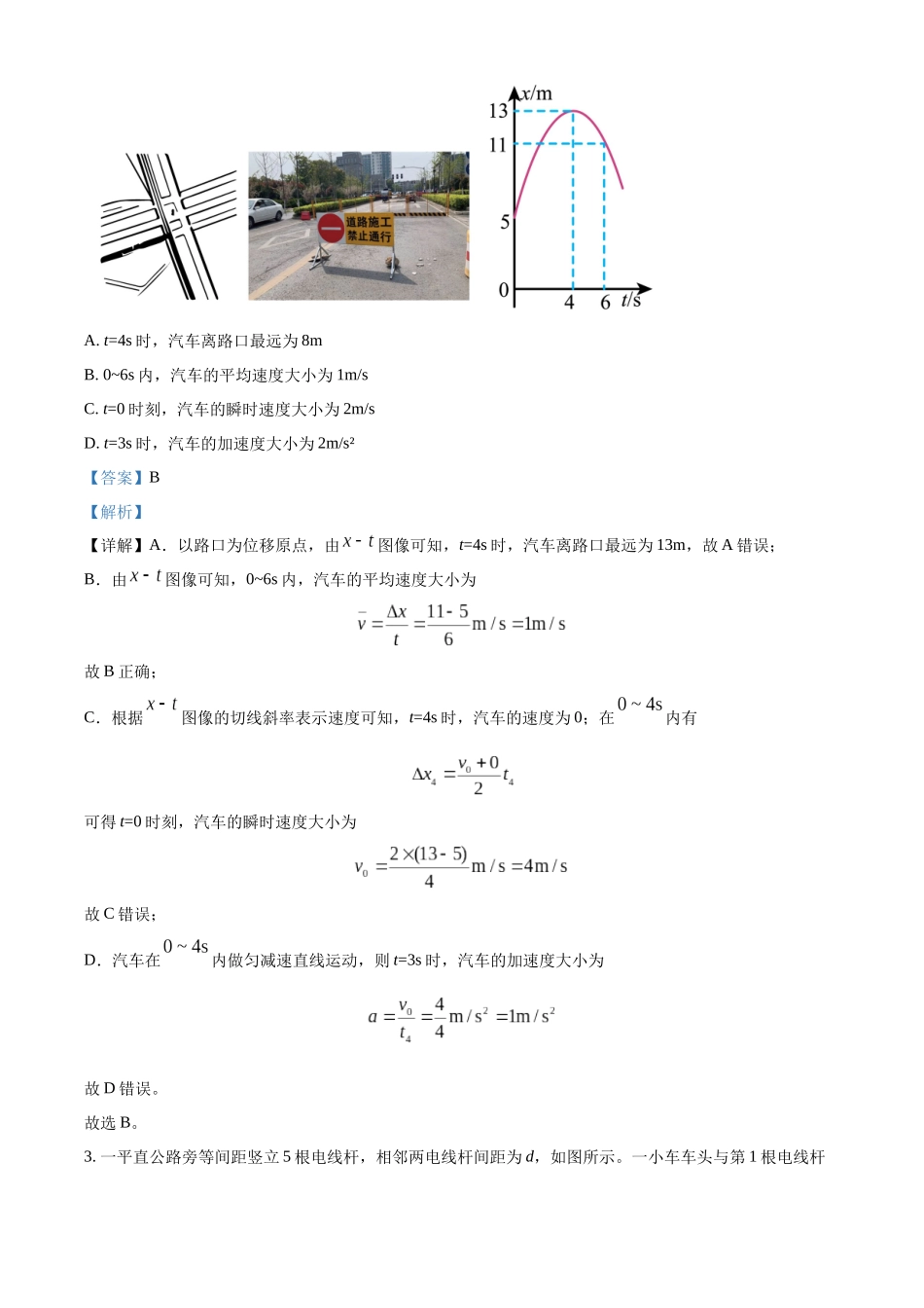四川省成都列五中学2024-2025学年高三上学期9月月考物理试题含解析.docx_第2页