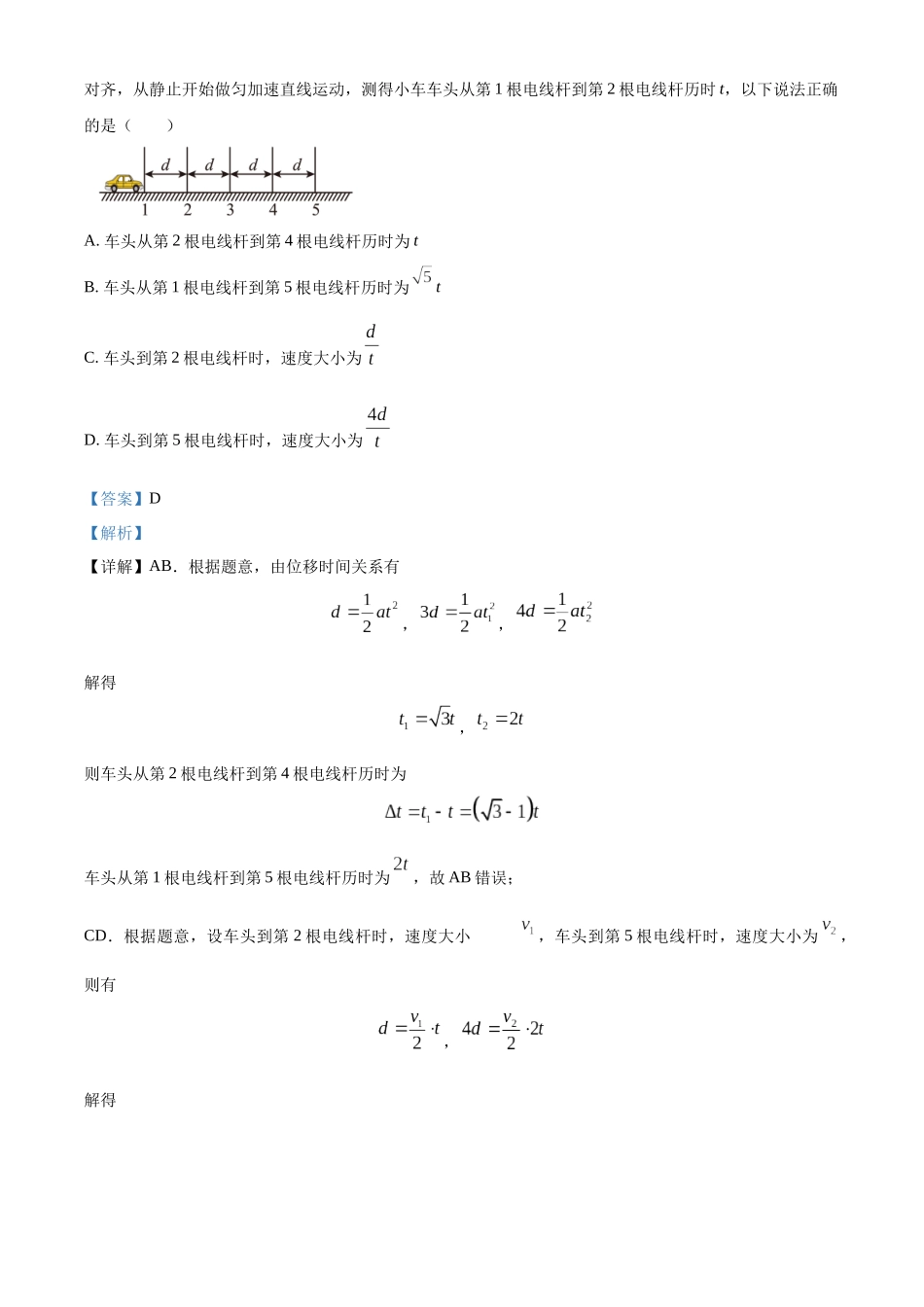 四川省成都列五中学2024-2025学年高三上学期9月月考物理试题含解析.docx_第3页