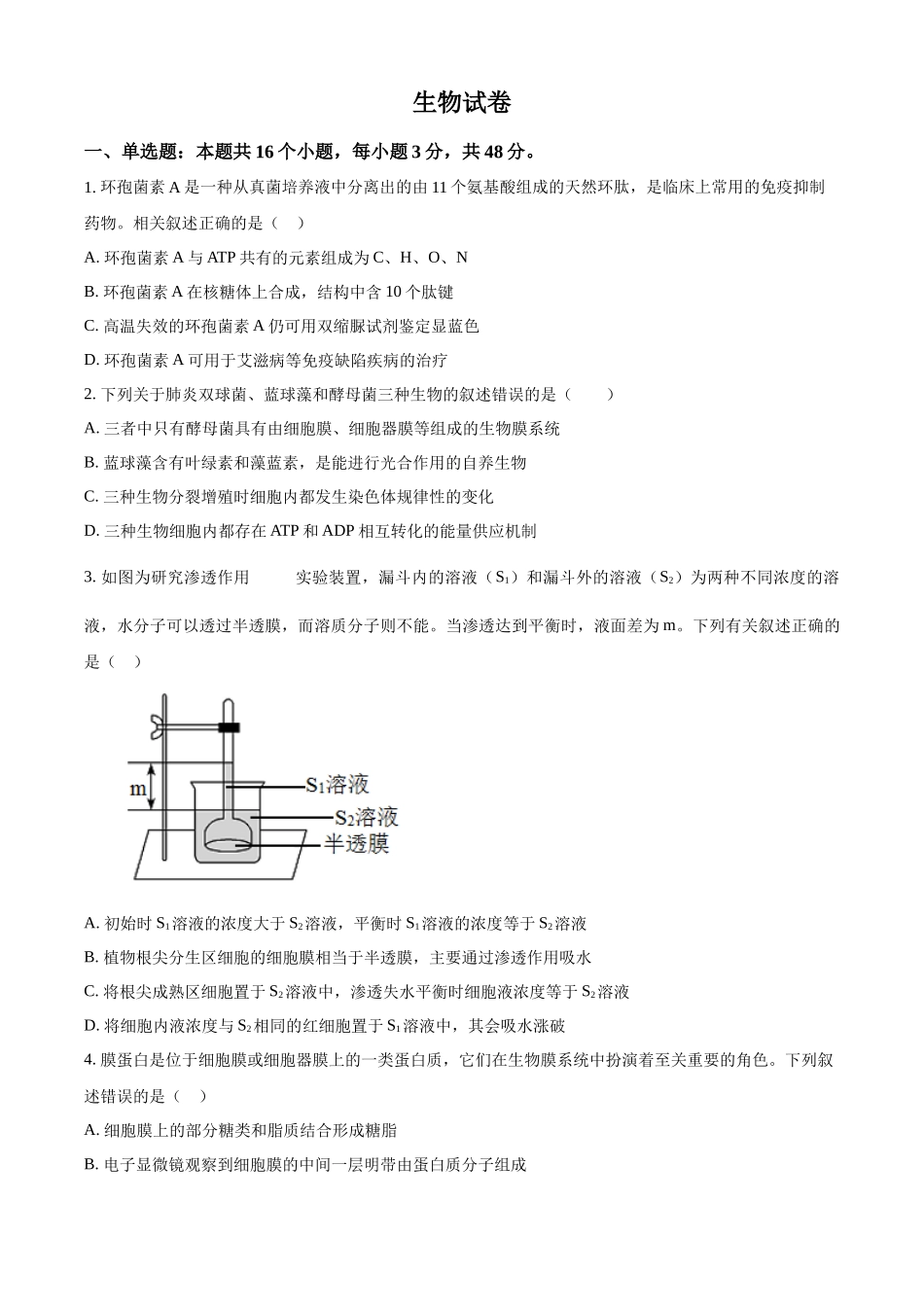 四川省成都市成华区成都列五中学2024-2025学年高三上学期9月月考生物试题.docx_第1页