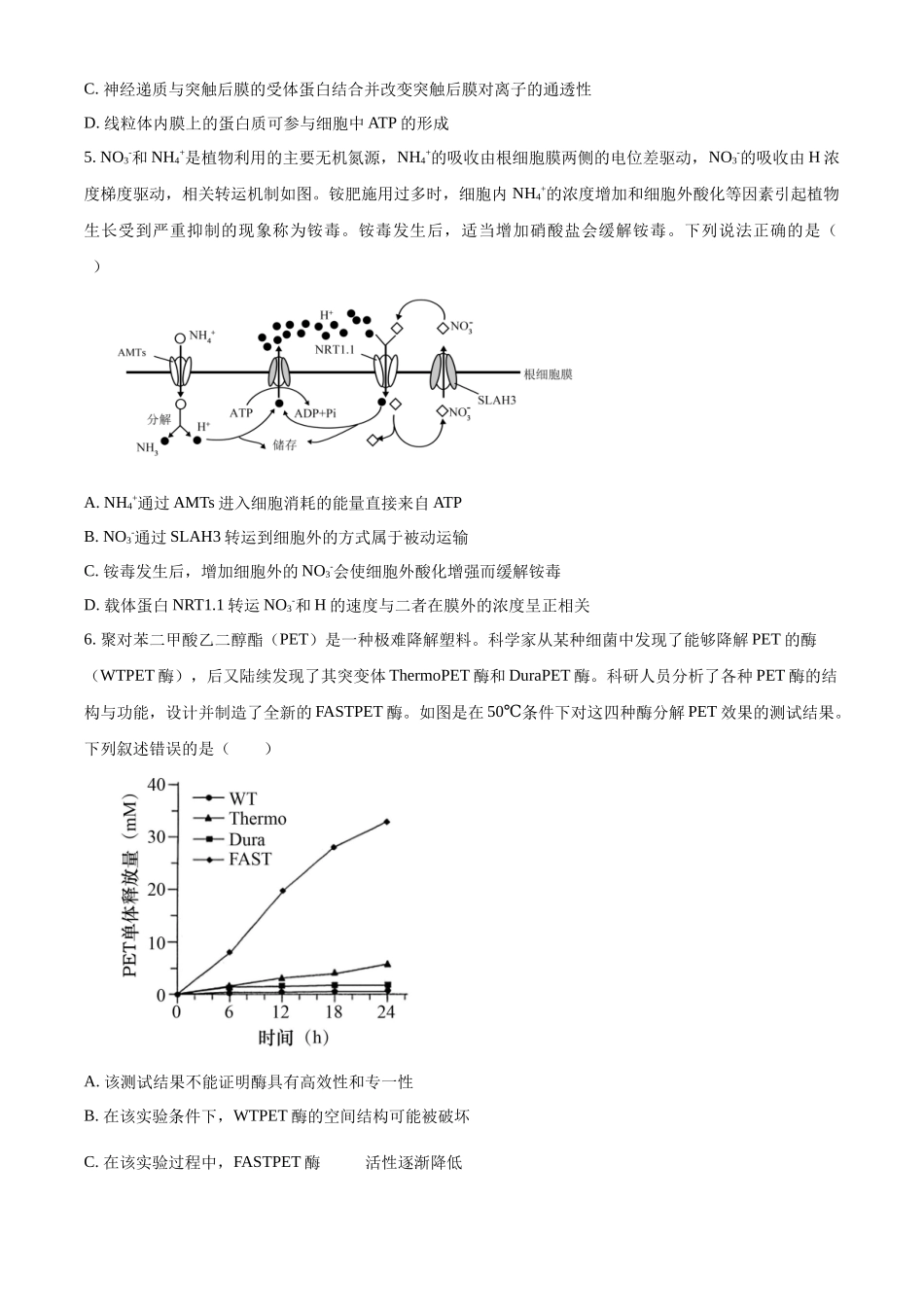 四川省成都市成华区成都列五中学2024-2025学年高三上学期9月月考生物试题.docx_第2页