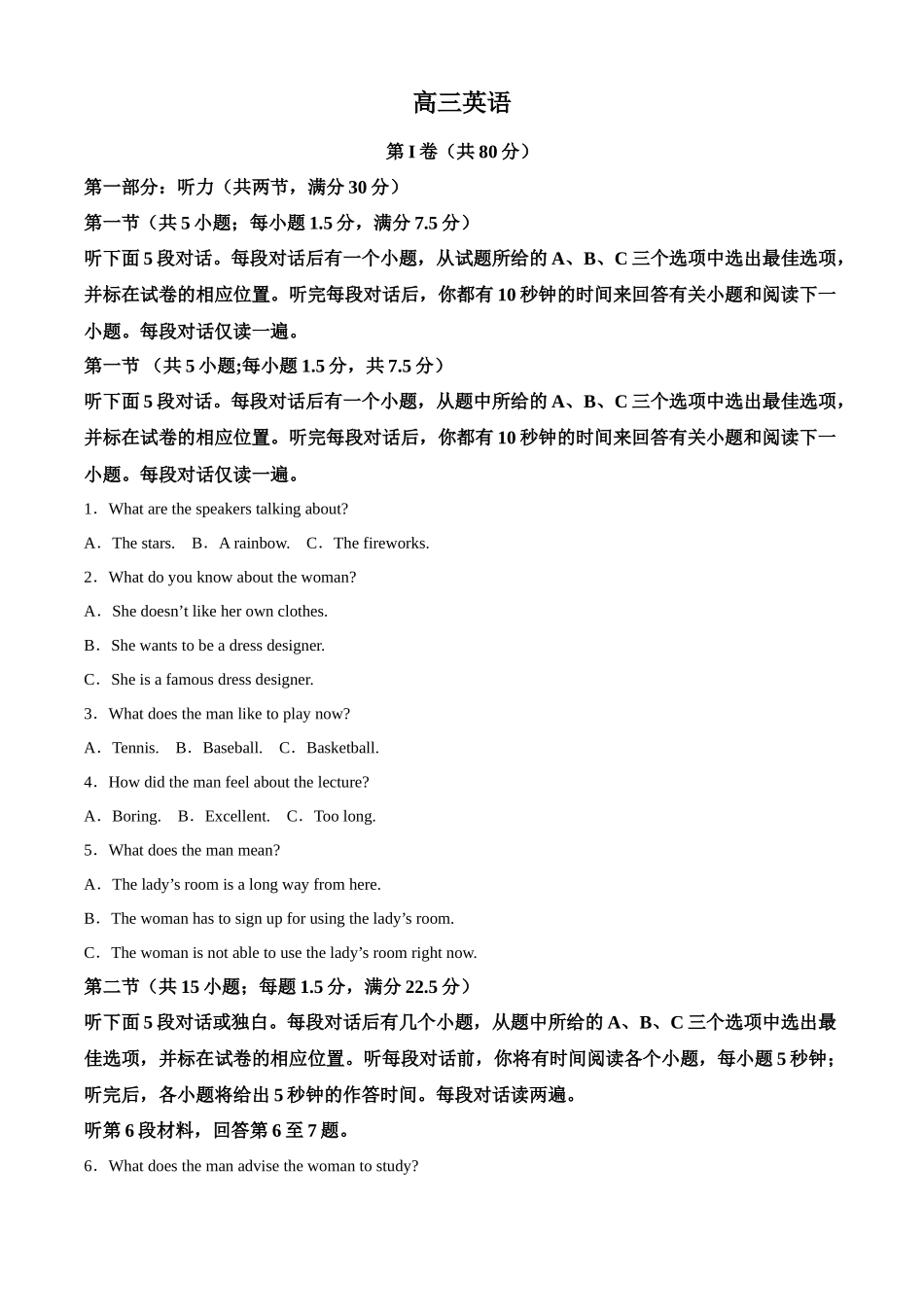 四川省成都市成华区成都列五中学2024-2025学年高三上学期9月月考英语试题含解析.docx_第1页