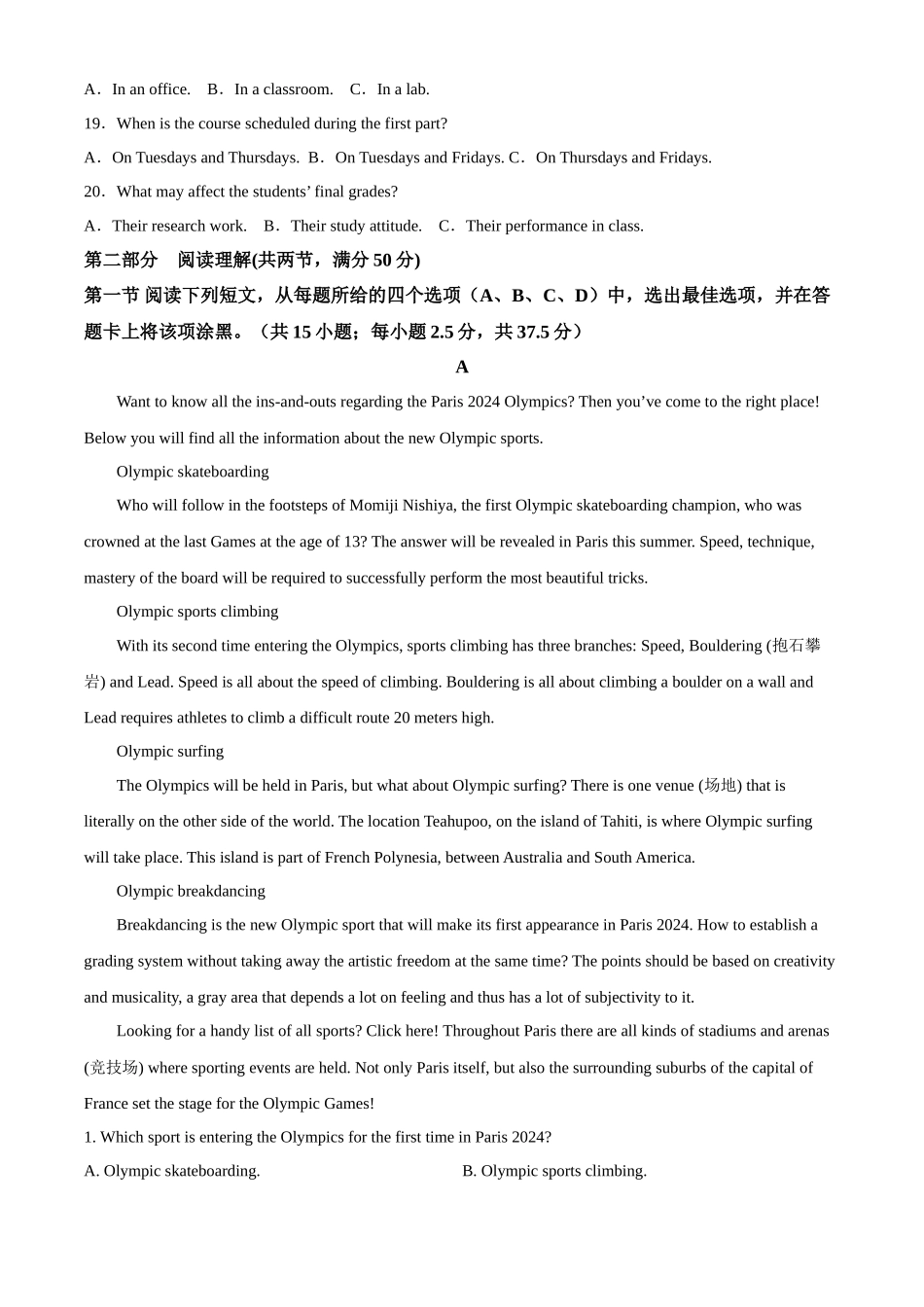四川省成都市成华区成都列五中学2024-2025学年高三上学期9月月考英语试题含解析.docx_第3页