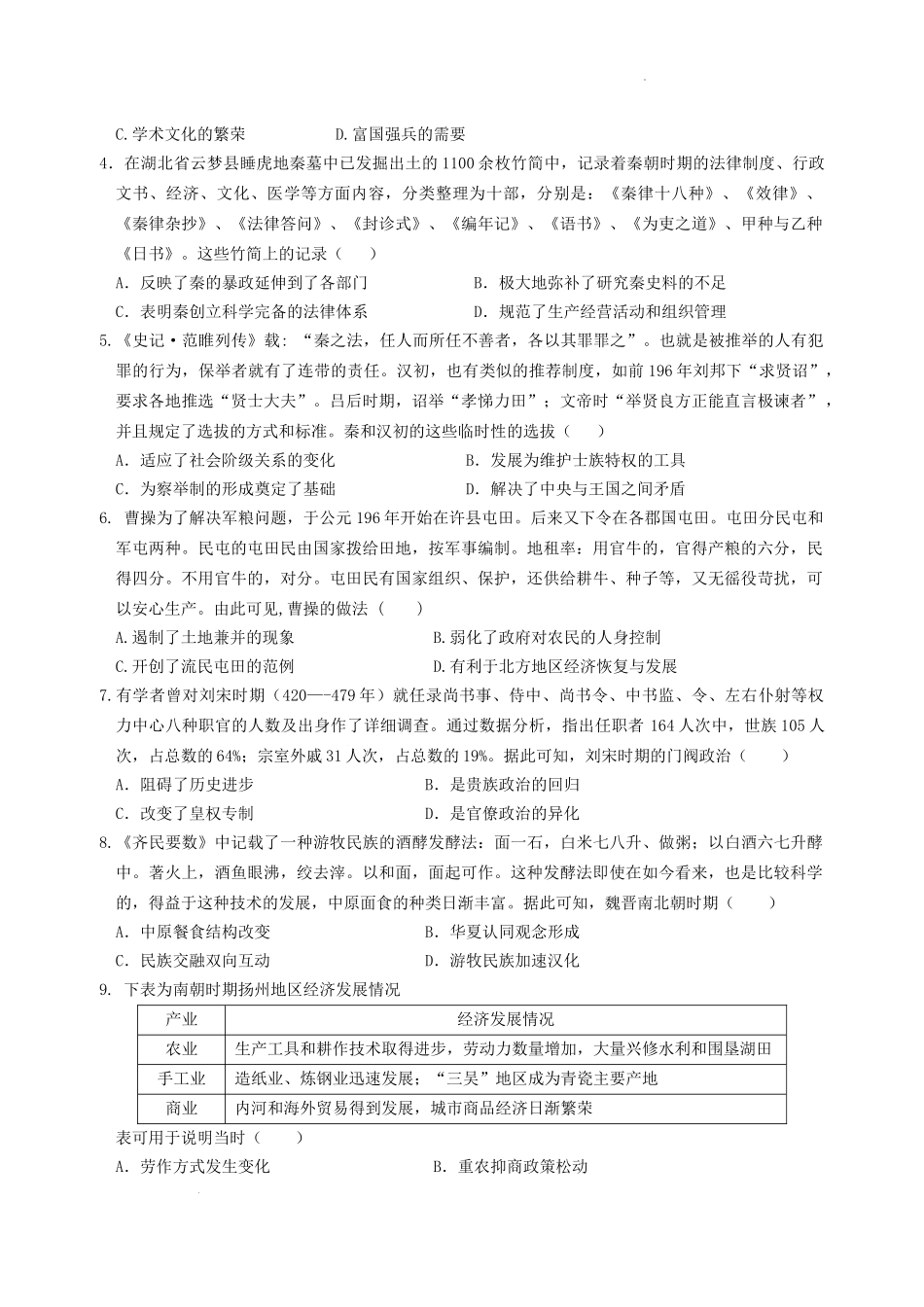 四川省成都市石室中学2024-2025学年高三上学期10月月考历史试题含答案.docx_第2页