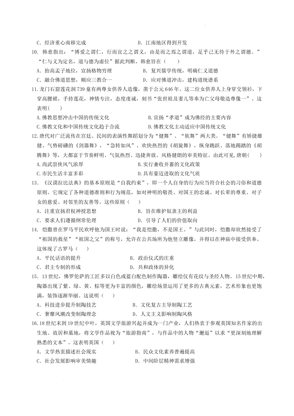 四川省成都市石室中学2024-2025学年高三上学期10月月考历史试题含答案.docx_第3页