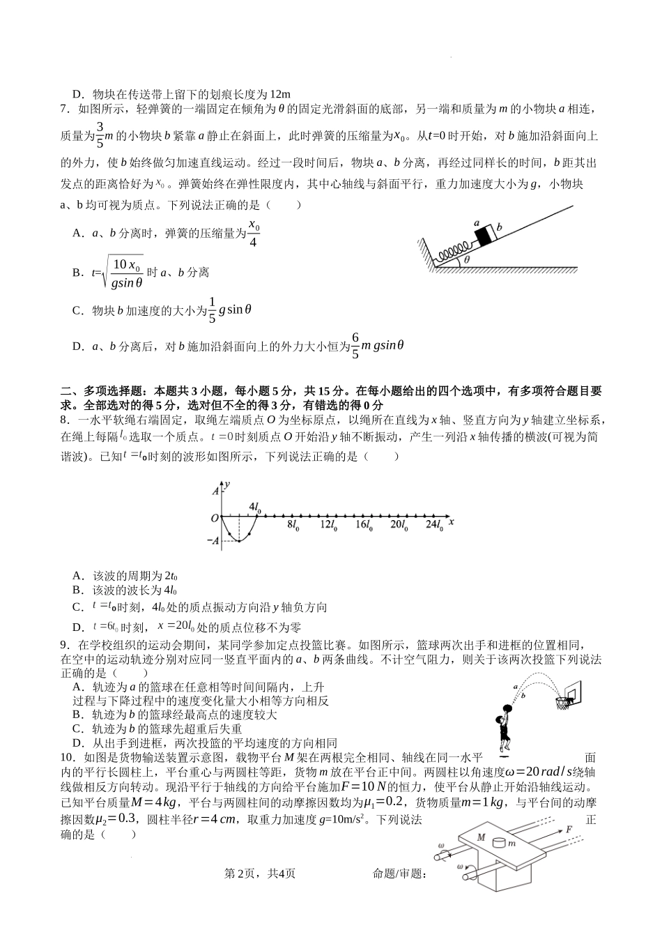 四川省成都市石室中学2024-2025学年高三上学期10月月考物理试题含答案.docx_第2页