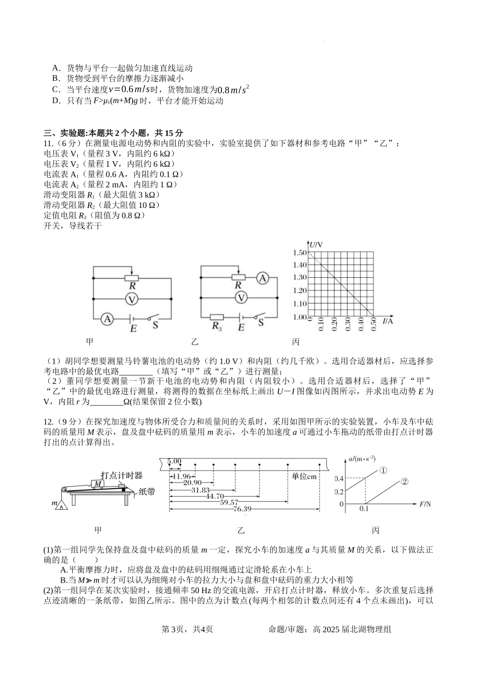 四川省成都市石室中学2024-2025学年高三上学期10月月考物理试题含答案.docx_第3页