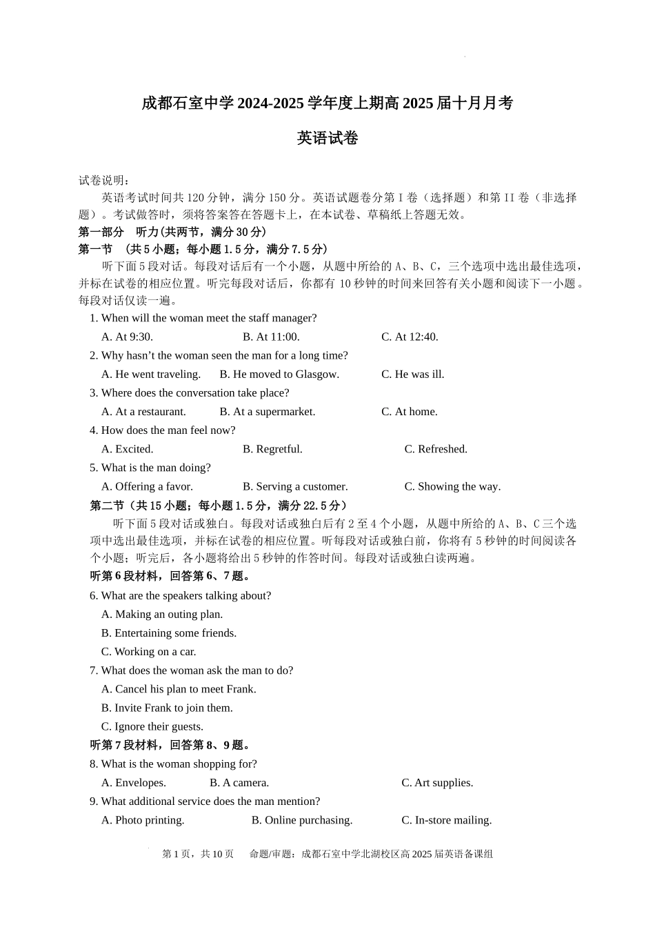 四川省成都市石室中学2024-2025学年高三上学期10月月考英语试题含答案.docx_第1页