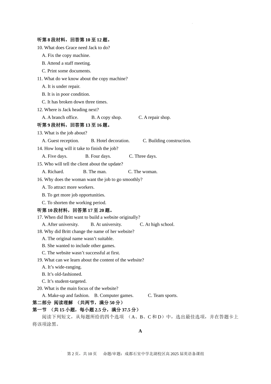 四川省成都市石室中学2024-2025学年高三上学期10月月考英语试题含答案.docx_第2页
